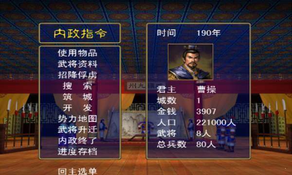 三国群英传2完整单机版2