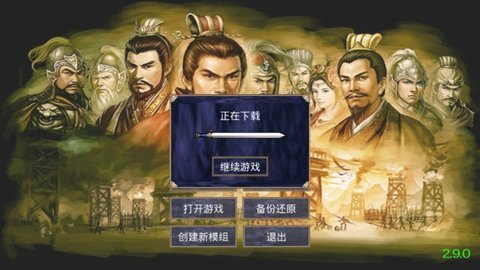 慕容三国老版本单机版3