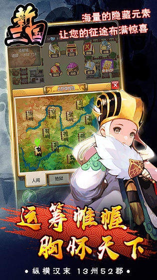 新三国单机版1