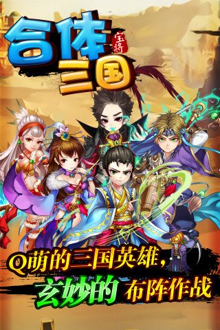 合体三国商城版0