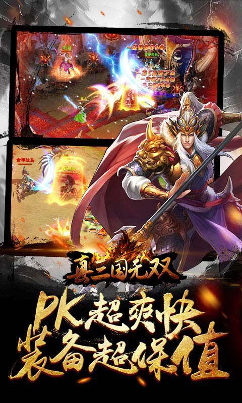 真三国无双官网版2