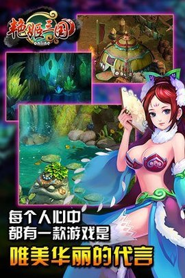 艳姬三国最新破解版1