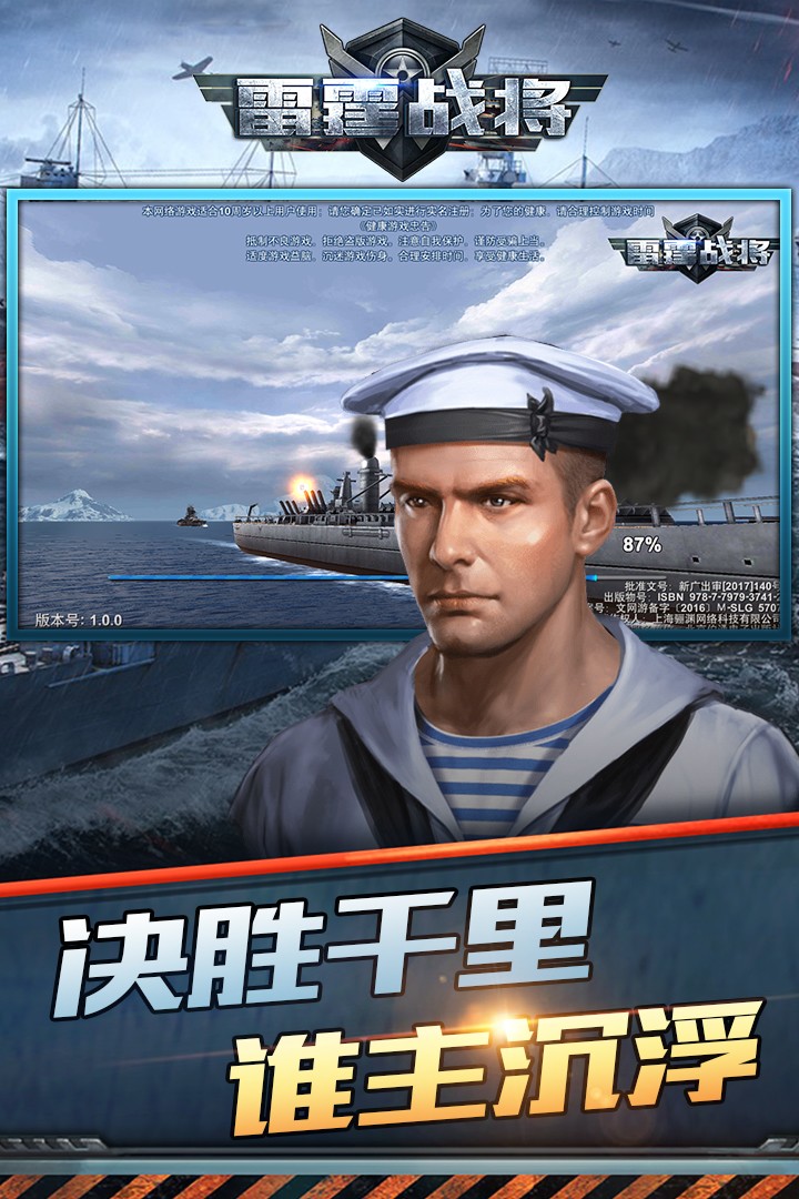 雷霆战将九游版2