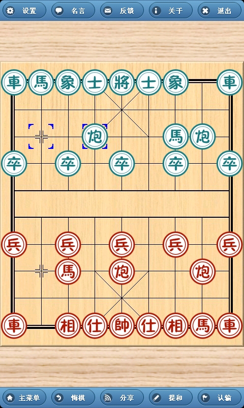 象棋巫师手机版1