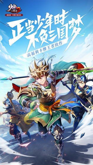 少年三国志2高福利版0