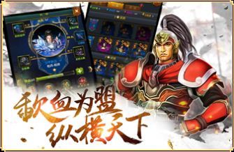 权御三国官方版0