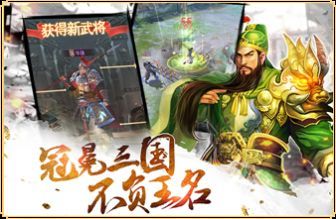 权御三国官方版1