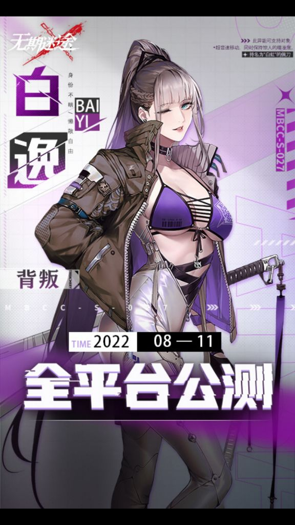 无期迷途3