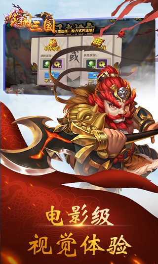 笑闹三国满v版变态0