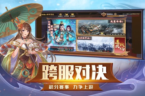 胡莱三国3九游版3