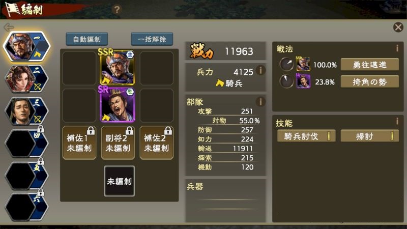 三国志新作35周年汉化版1