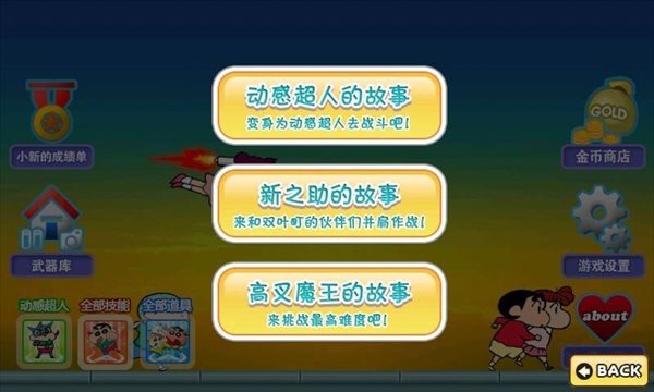 蜡笔小新防御破解版2