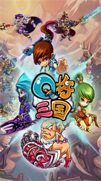 Q将三国BT4