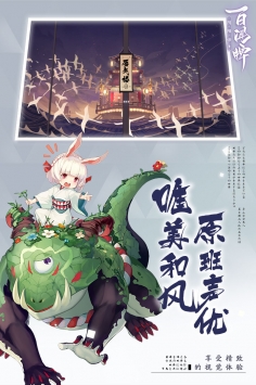 阴阳师百闻牌2