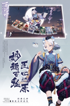 阴阳师百闻牌4