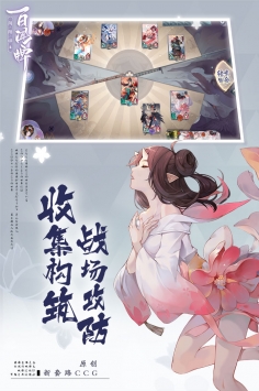 阴阳师百闻牌3