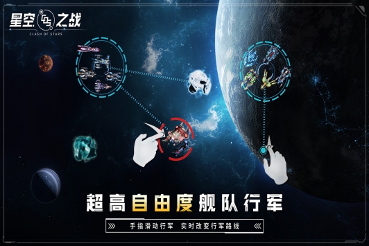 星空之战4