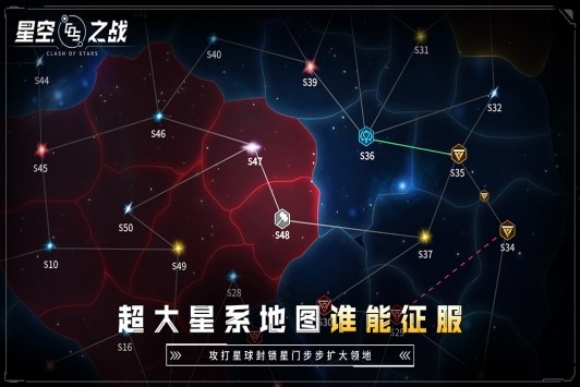 星空之战1