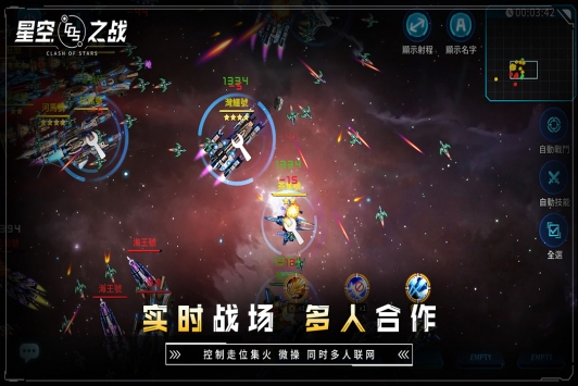 星空之战2