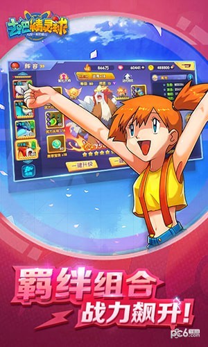 去吧精灵球0