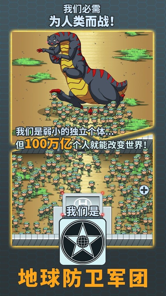 100T地球防卫军0