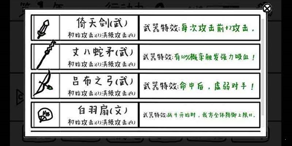 鼠绘三国模拟器破解版2