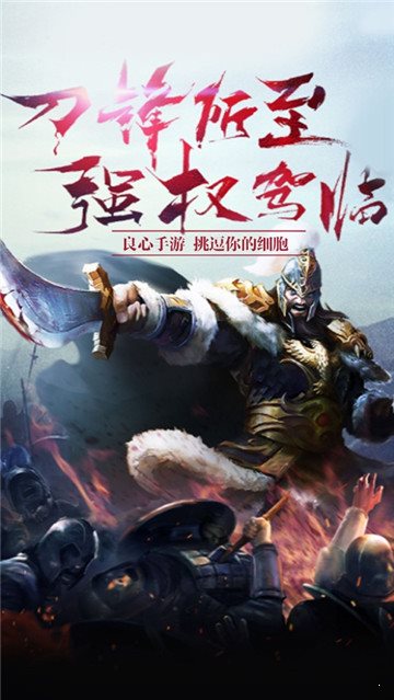 三国霸业单机ios版3