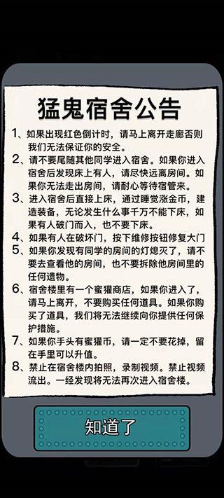 猛鬼宿舍加强版无限金币电力0