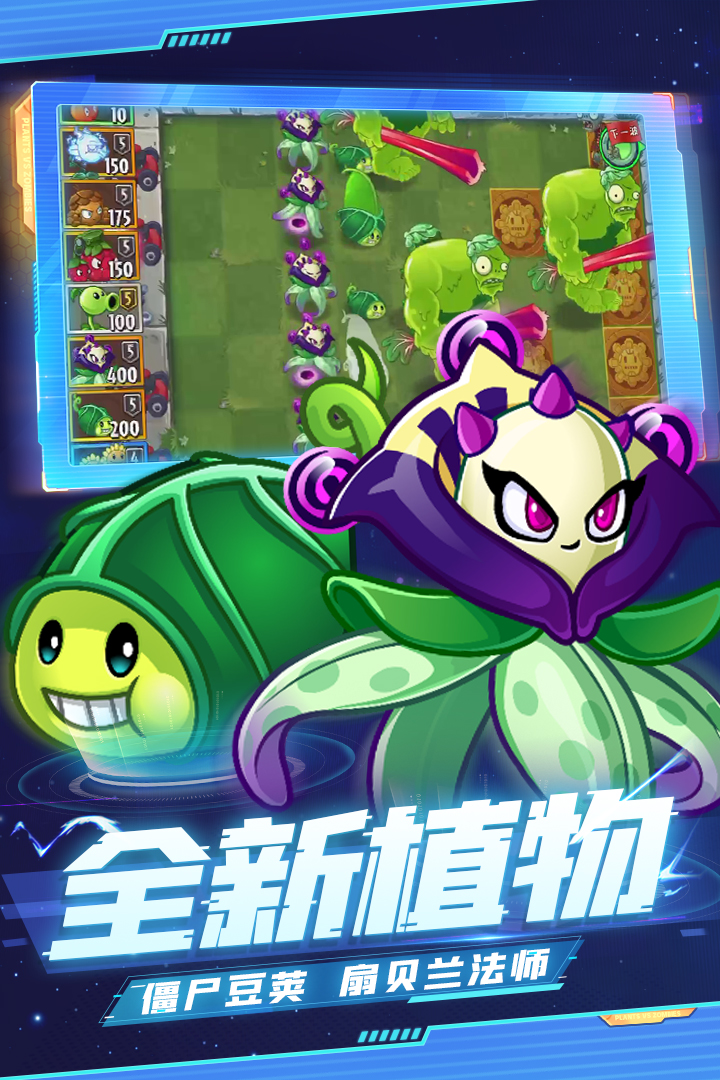 pvz2国际版9999999级植物破解版0