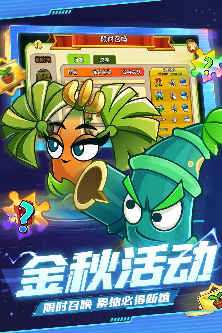 pvz2国际版9999999级植物破解版1