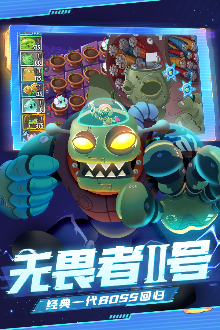 pvz2FBI探员追风破解版0