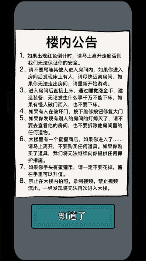 猛鬼宿舍无敌版2