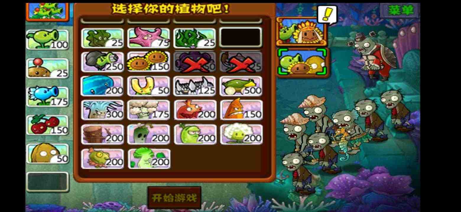 植物大战僵尸西游版破解版0