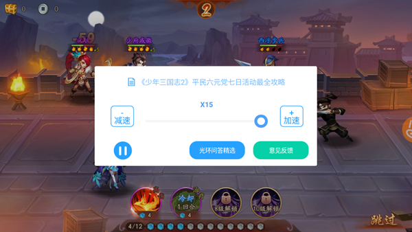 少年三国志2光环助手2