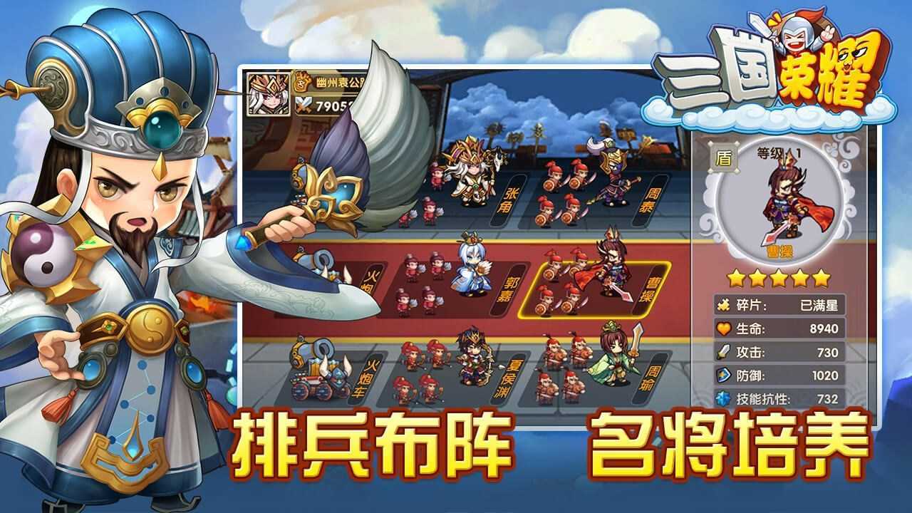 三国荣耀手机版破解版0