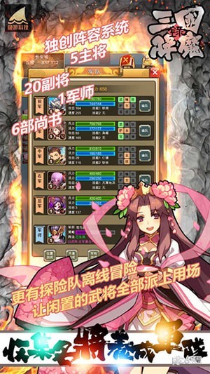 三国降魔录0
