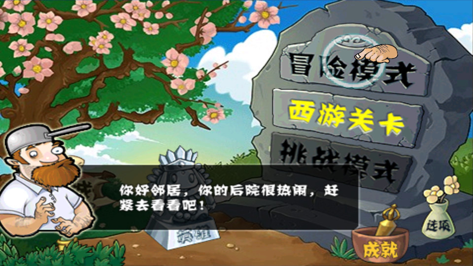 植物大战僵尸无尽版破解0