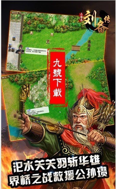 三国志刘备传内购破解版1