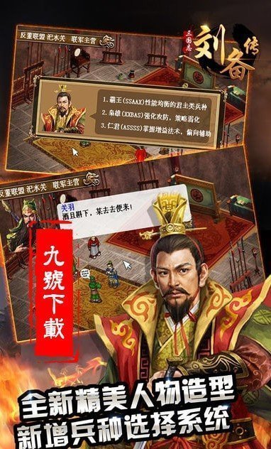 三国志刘备传内购破解版2