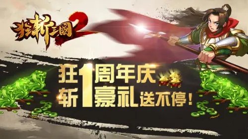 狂斩三国2破解版1