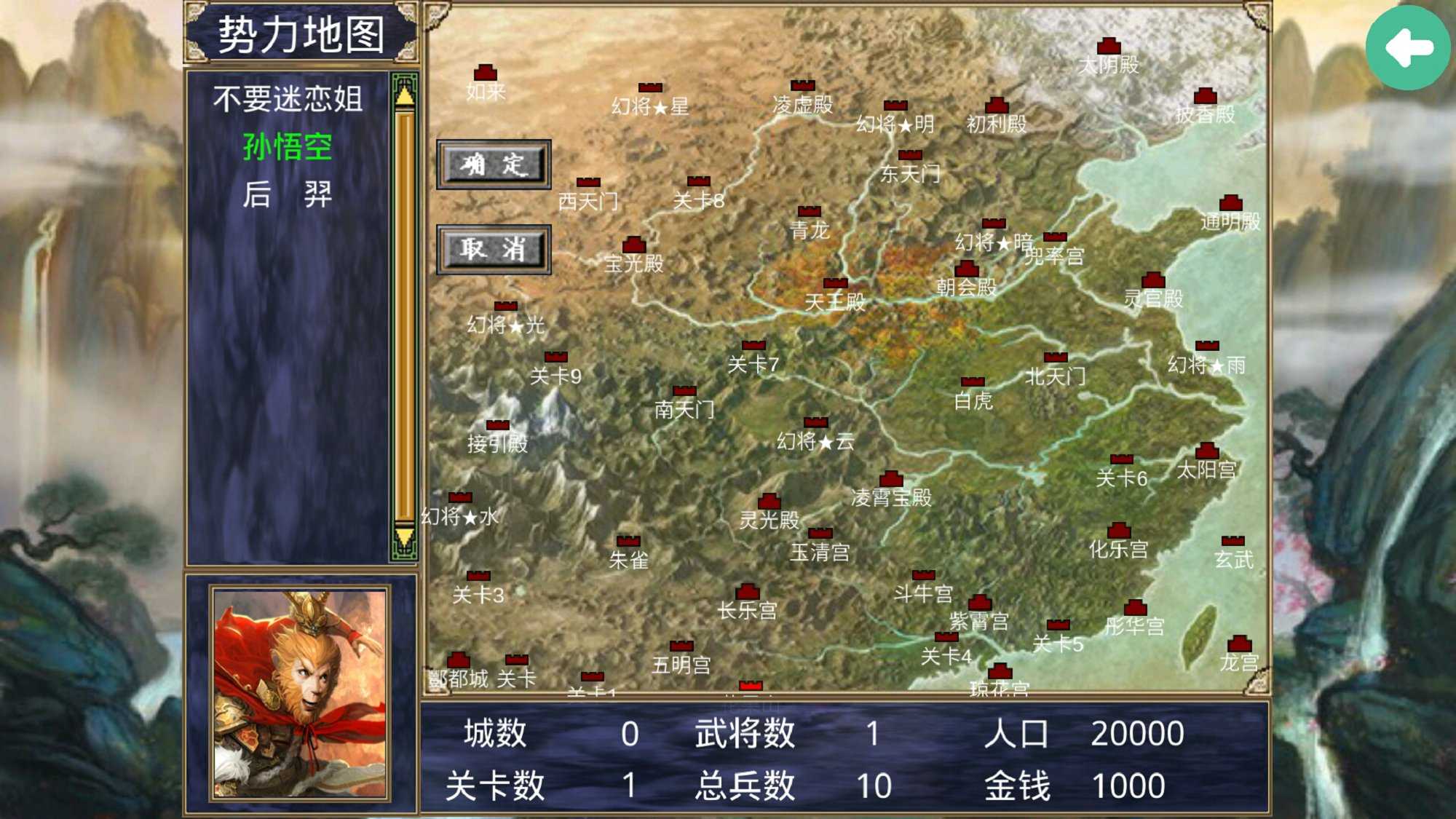 三国群英传2西游记无天版0