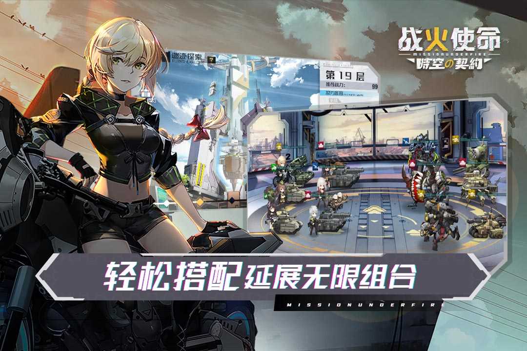 战火使命官方版1