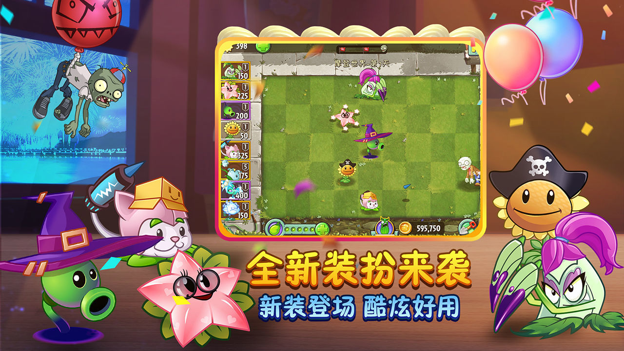 pvz2MOD菜单版零阳光植物3