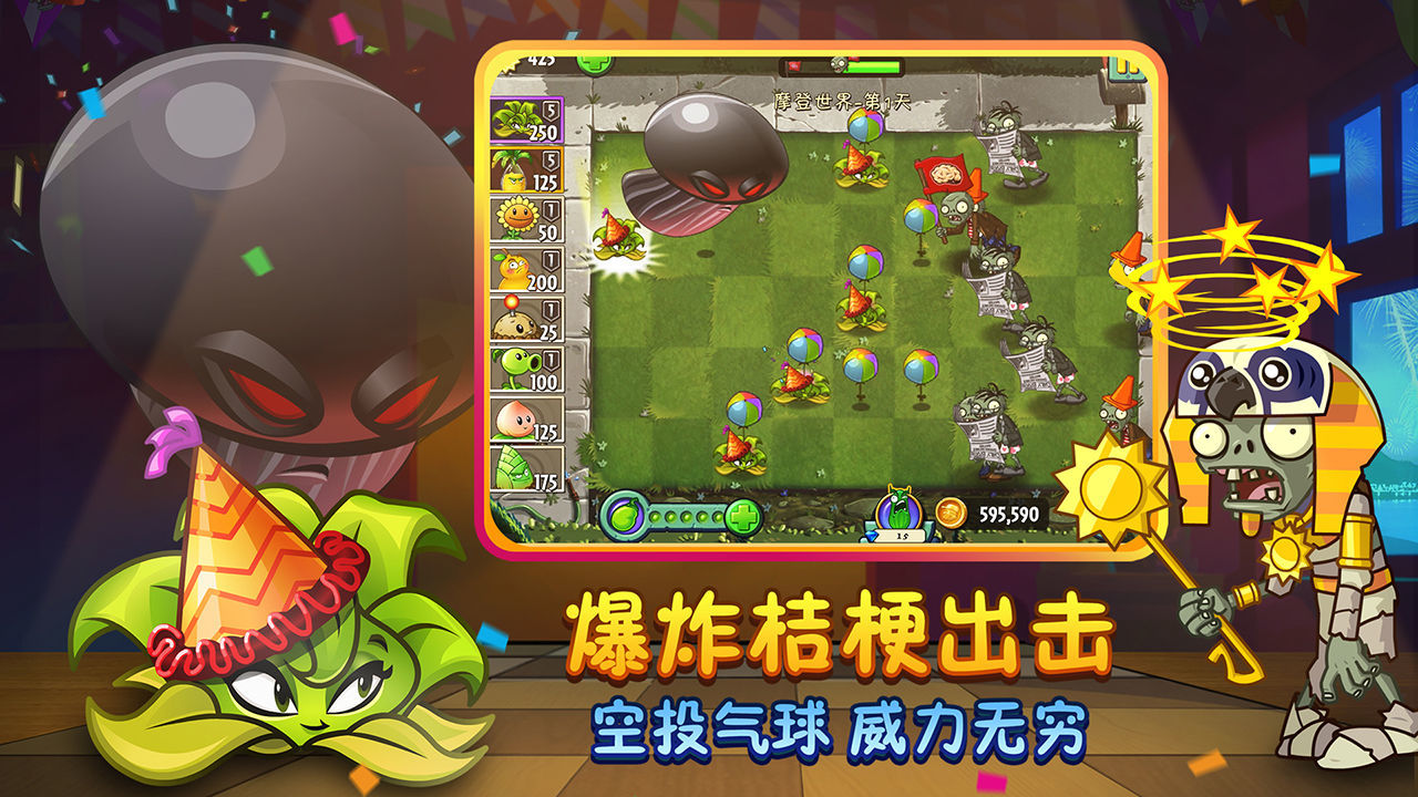 pvz2MOD菜单版零阳光植物1