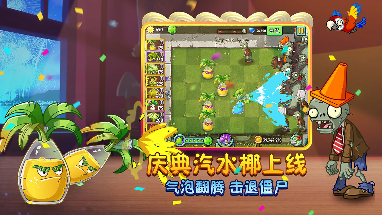 pvz2MOD菜单版零阳光植物0