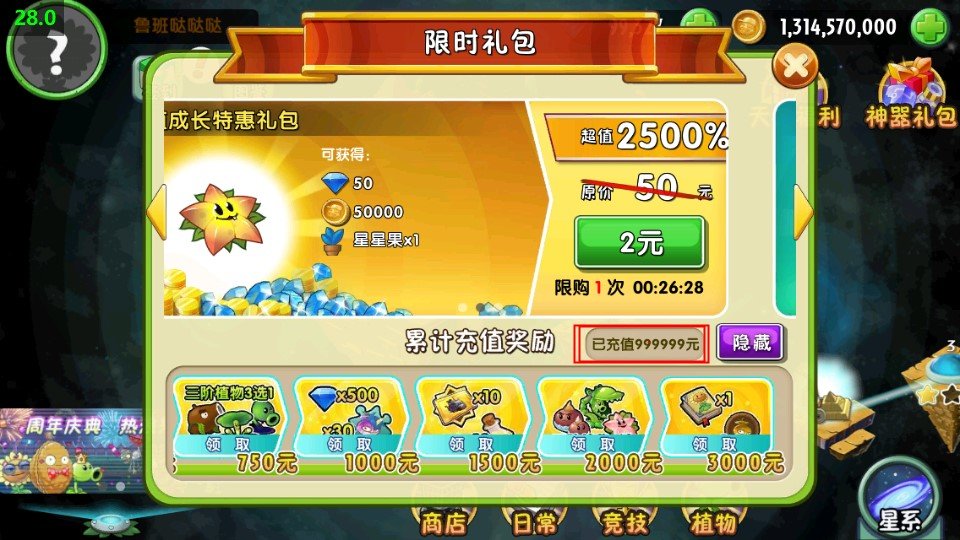 pvz2MOD菜单版零阳光植物5