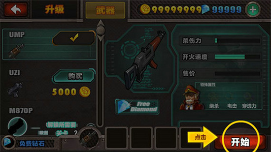 横扫僵尸破解版无限金币钻石版2