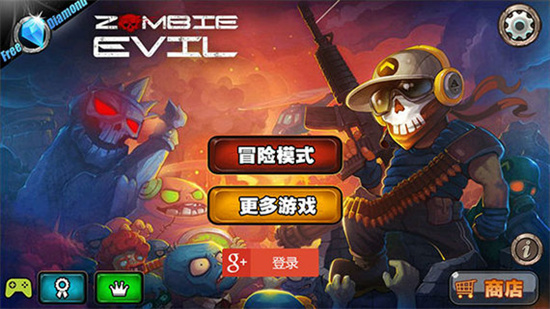 横扫僵尸破解版无限金币钻石版1