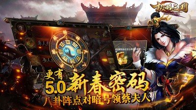 极略三国破解版全神将魔极天道0