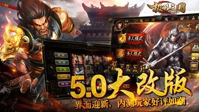 极略三国破解版全神将魔极天道4